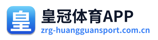 皇冠体育APP